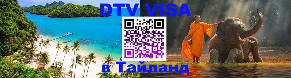 Цены на DTV визу в Таиланд — пакеты услуг, достаточно даже паспорта - 21.11.2025 